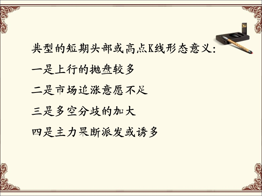 K线与形态的意义 (2).ppt_第2页