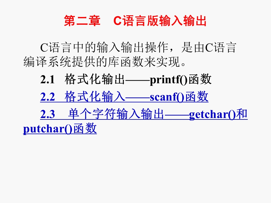 C语言版输入输出.ppt_第1页