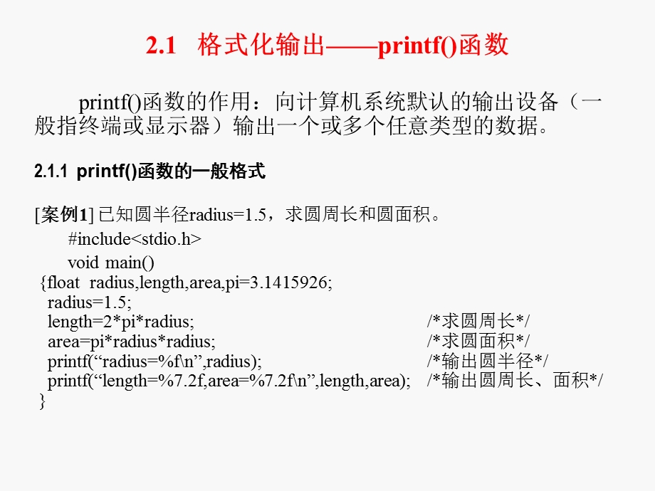 C语言版输入输出.ppt_第2页