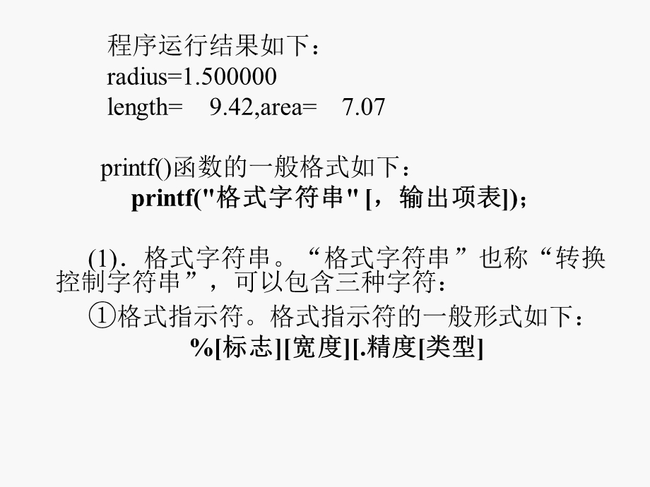 C语言版输入输出.ppt_第3页