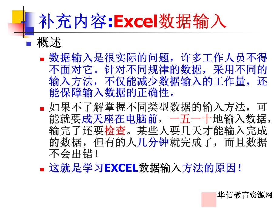 Excel-数据输入.ppt_第2页