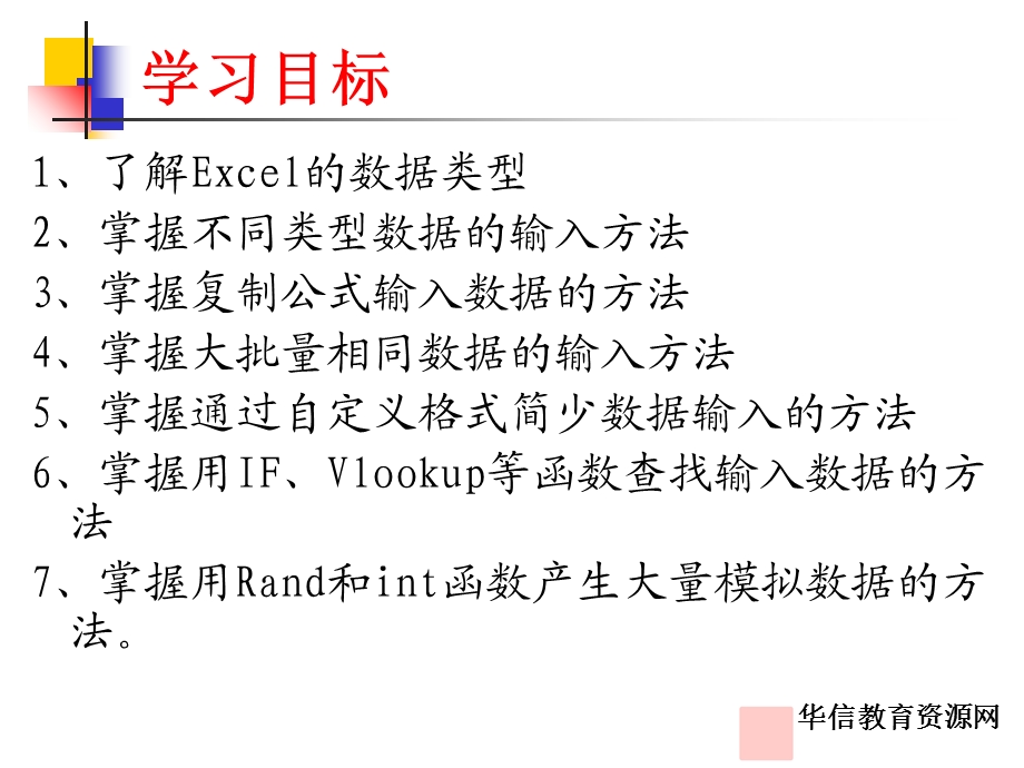 Excel-数据输入.ppt_第3页