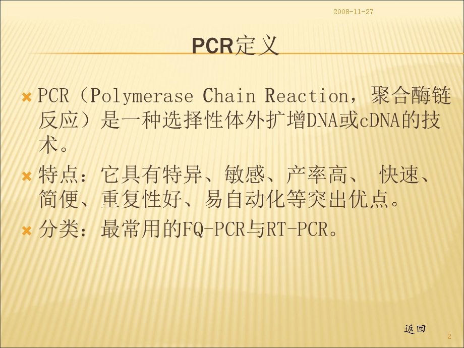 PCR数据分析处理.ppt_第2页