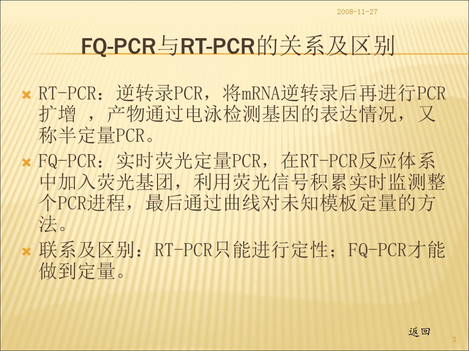 PCR数据分析处理.ppt_第3页