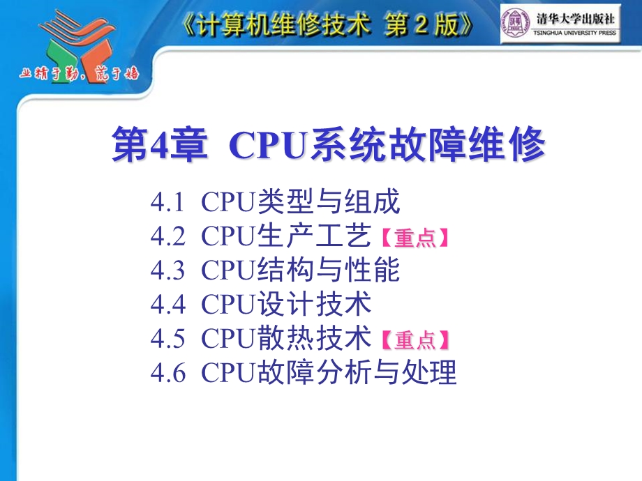 CPU系统故障维修 (2).ppt_第1页