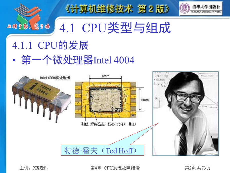 CPU系统故障维修 (2).ppt_第2页