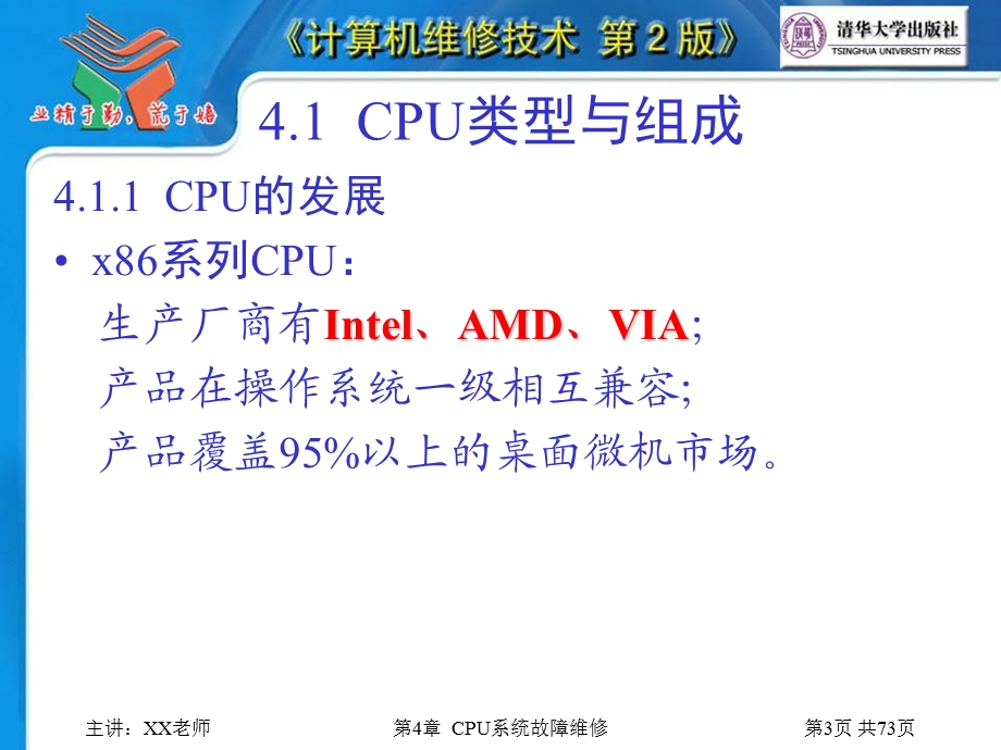 CPU系统故障维修 (2).ppt_第3页