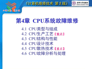 CPU系统故障维修 (2).ppt
