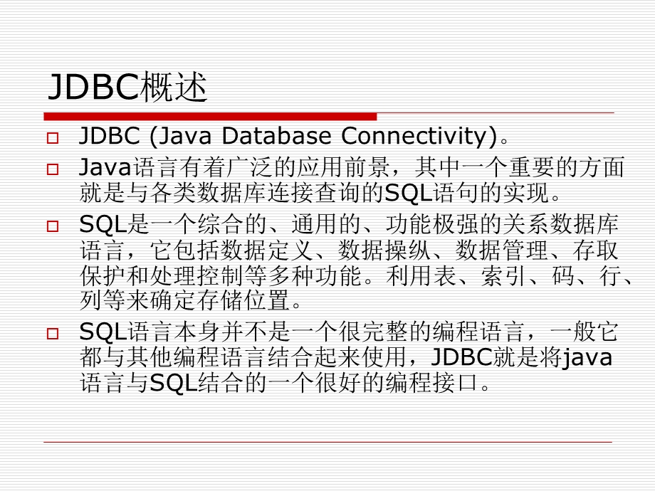 java13(数据库编程).ppt_第2页