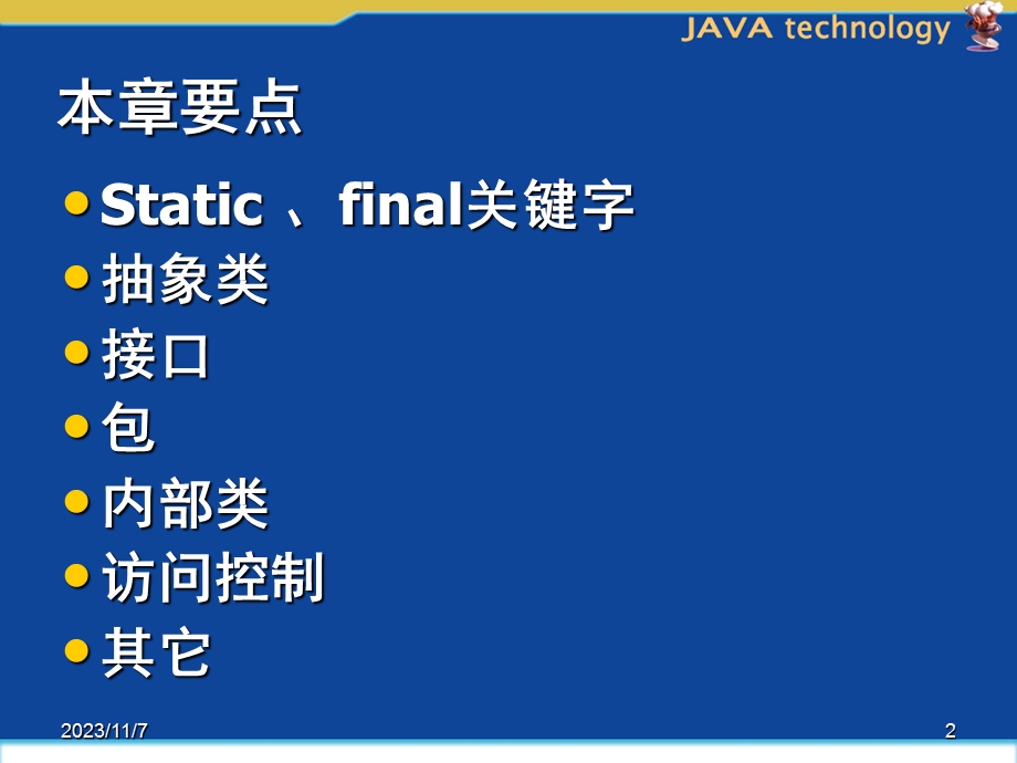 Java面向对象高级特性.ppt_第2页