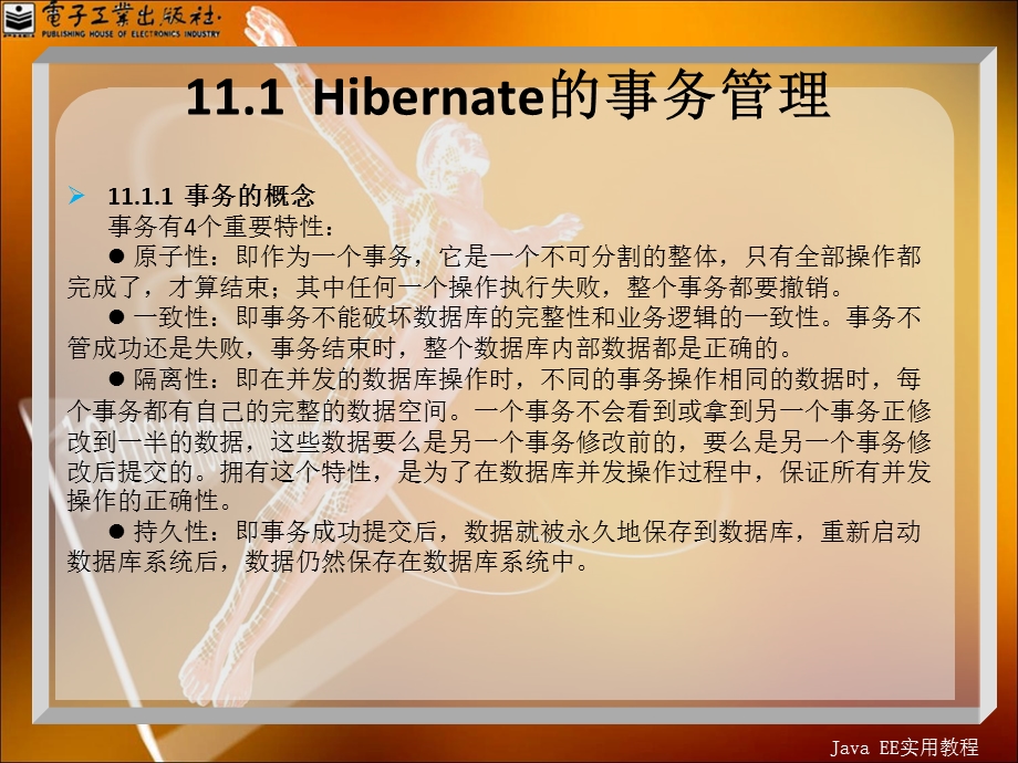 Hibernate的高级特性.ppt_第2页