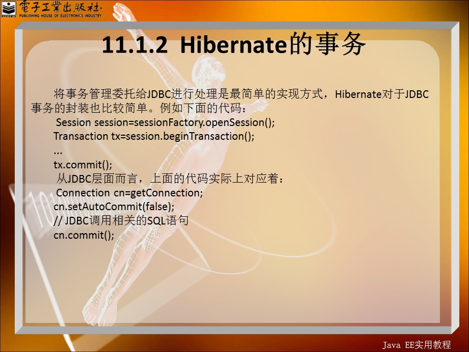 Hibernate的高级特性.ppt_第3页