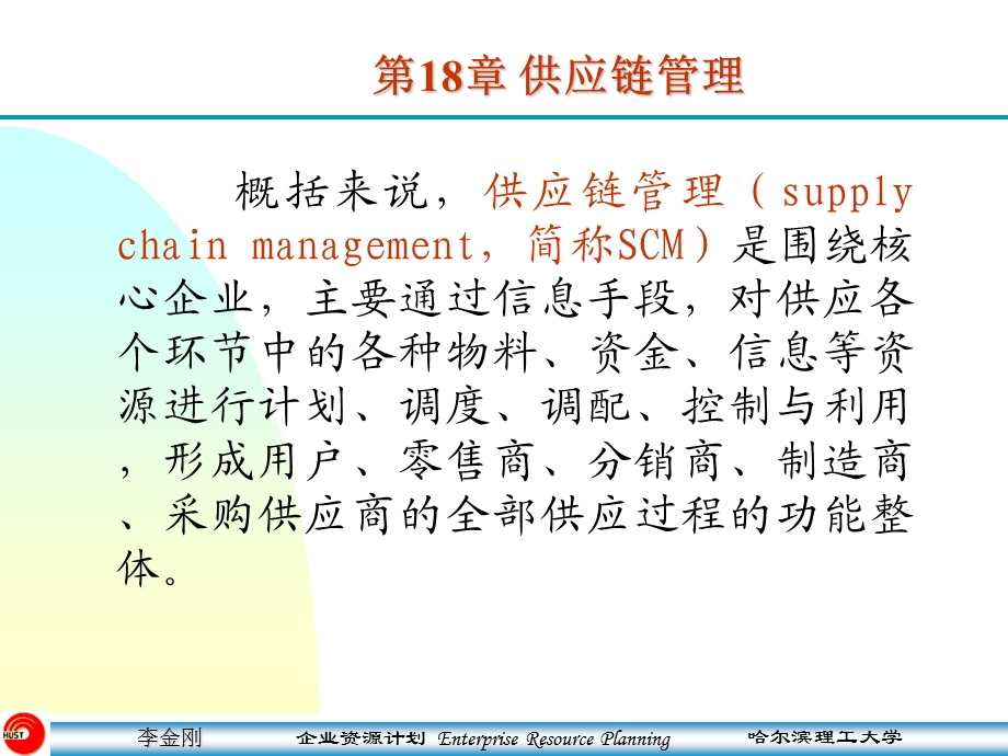 ERP原理与设计第18章.ppt_第2页