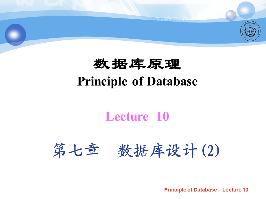 Lecture10第七章数据库设计.ppt_第1页