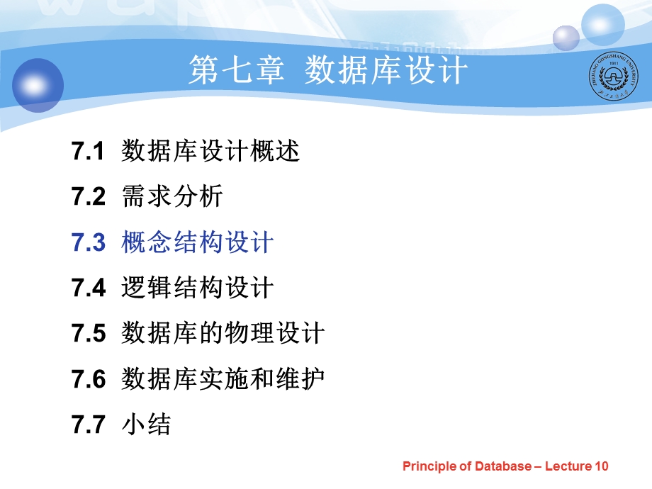 Lecture10第七章数据库设计.ppt_第2页