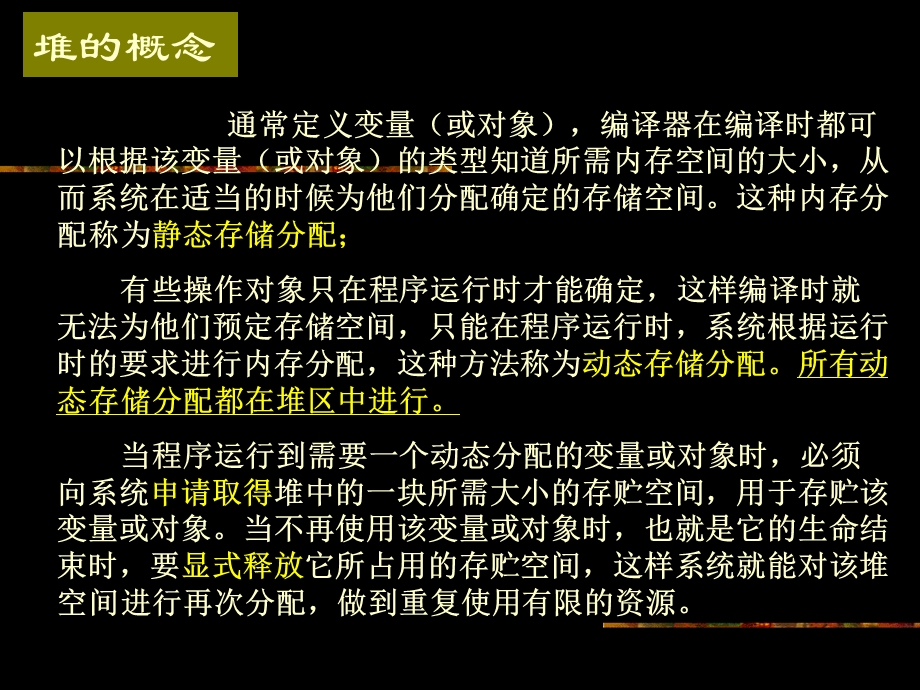 C语言的内存分配 (2).ppt_第3页