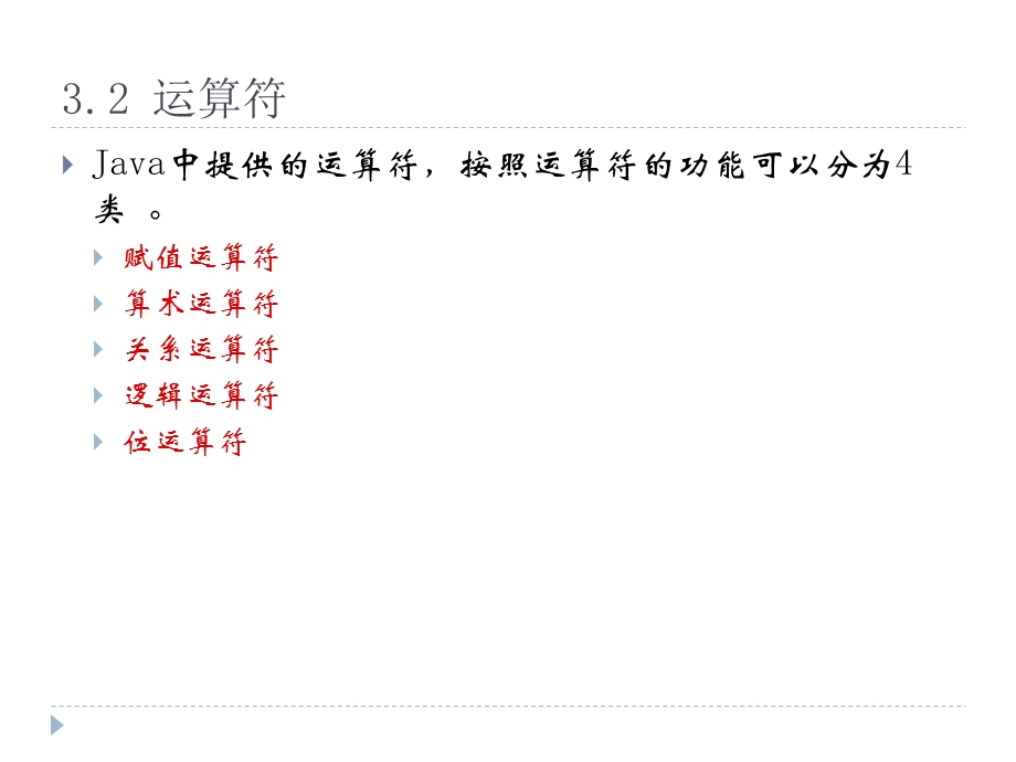 java编程基础表达式运算符.ppt_第3页