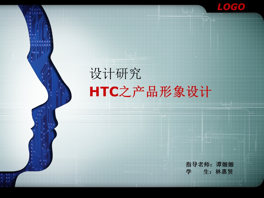 HTC之产品形象设计.ppt_第1页