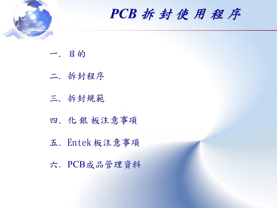 pcb拆封使用程序及规范.ppt_第2页