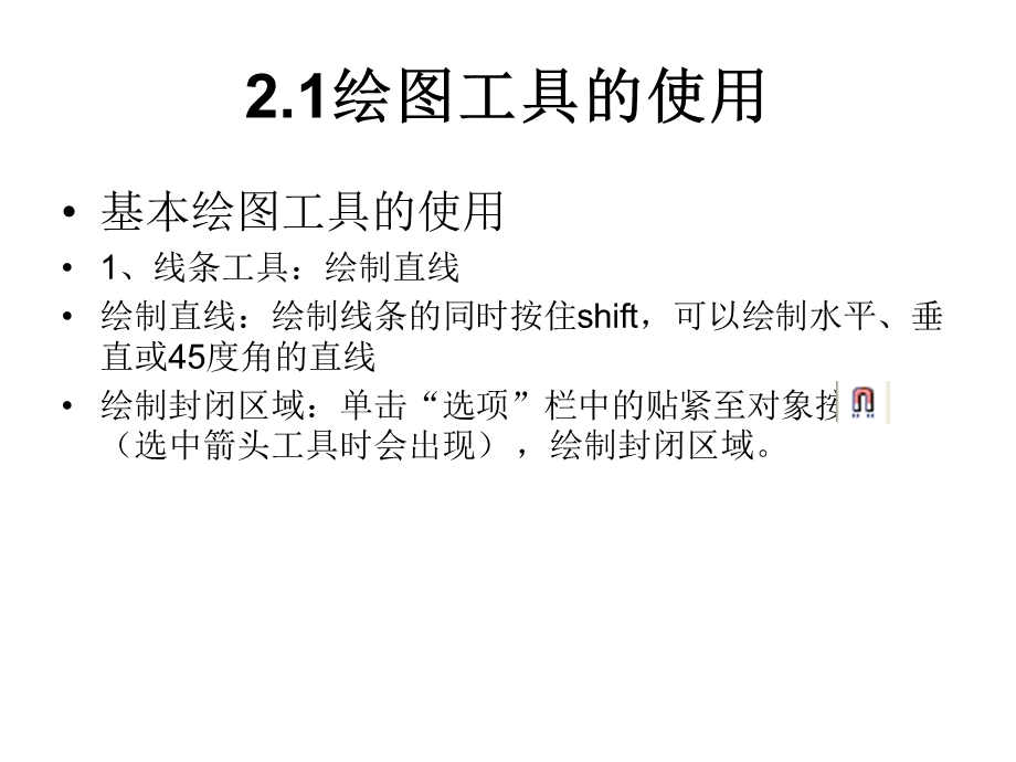 flash23绘图工具及形状提示.ppt_第3页