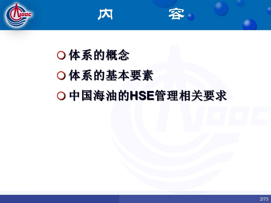 HSE资格培训-安全管理.ppt_第2页