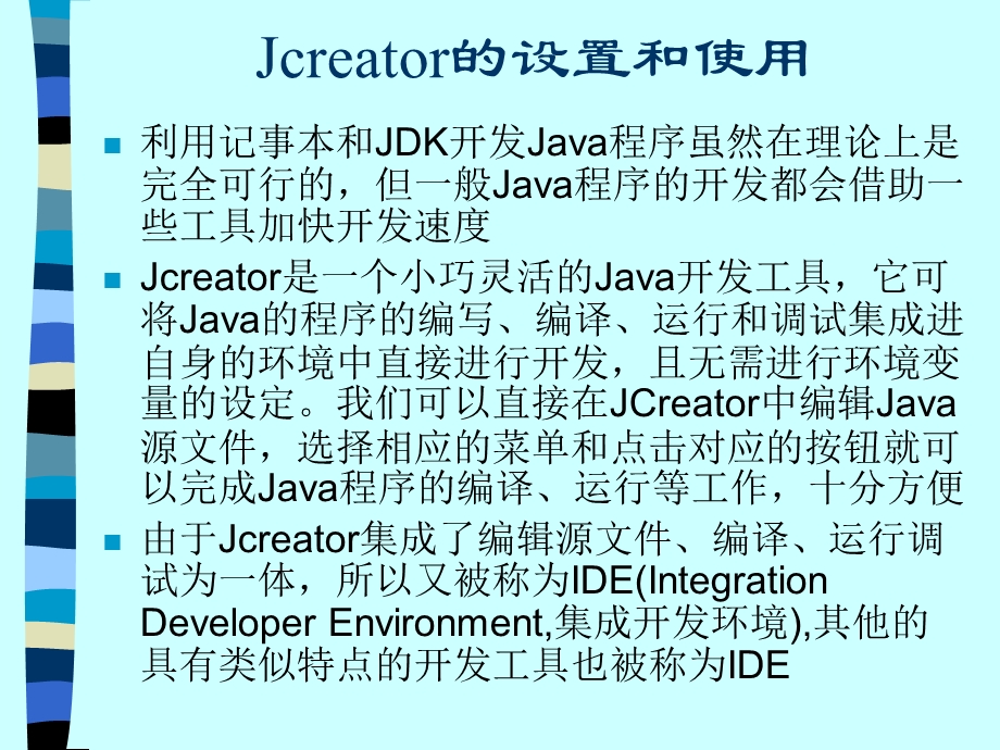 JAVAJcreator的设置和使用.ppt_第1页