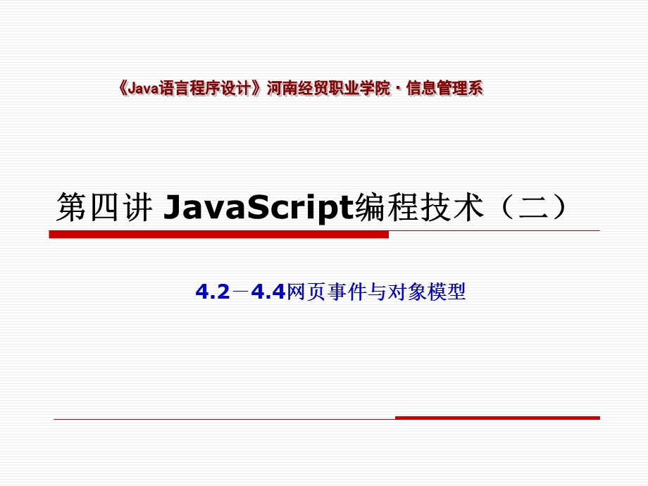 JavaScript编程技术.ppt_第1页