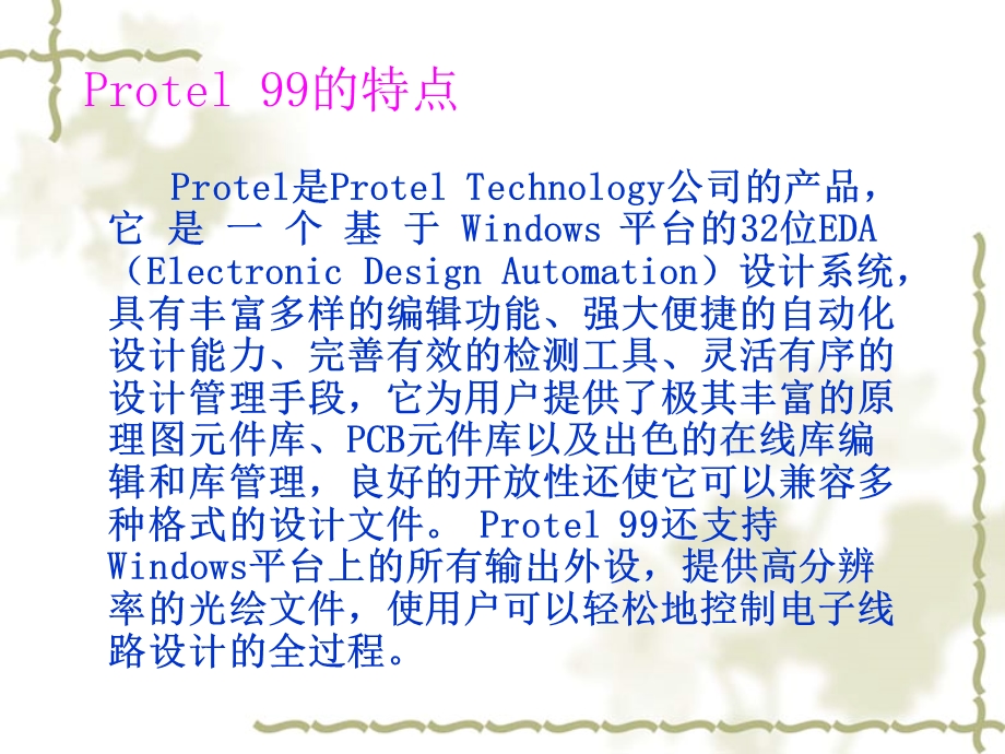 Protel99入门、布线规则及快速制板流程.ppt_第3页