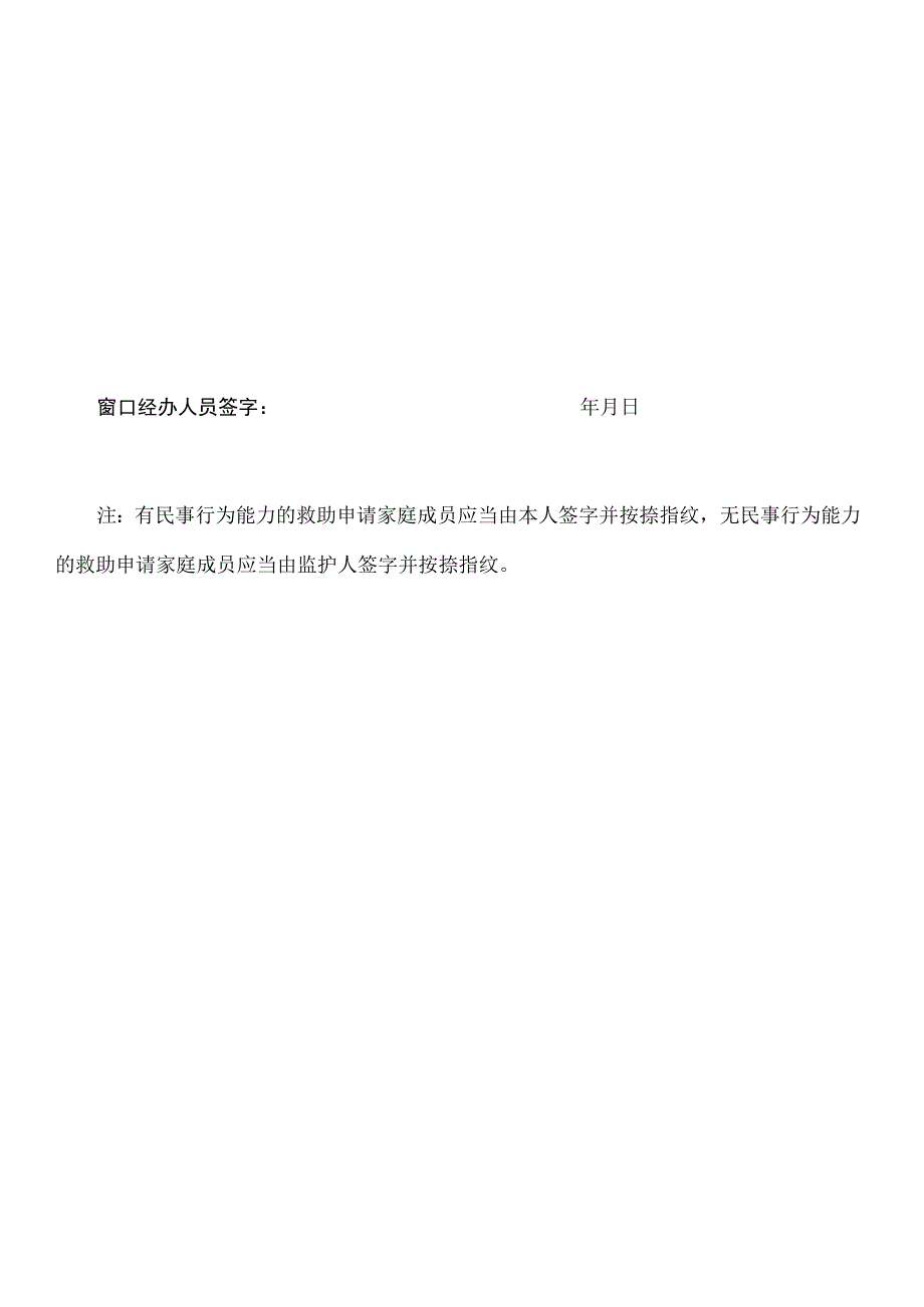 鹤山市特殊困难人员家庭申请表.docx_第3页