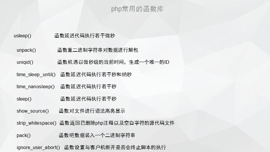 php常用函数大全 (2).ppt_第2页