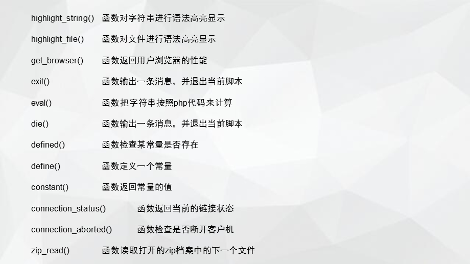 php常用函数大全 (2).ppt_第3页