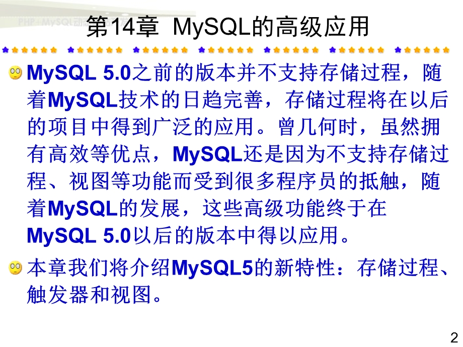 MySQL的高级应用.ppt_第2页