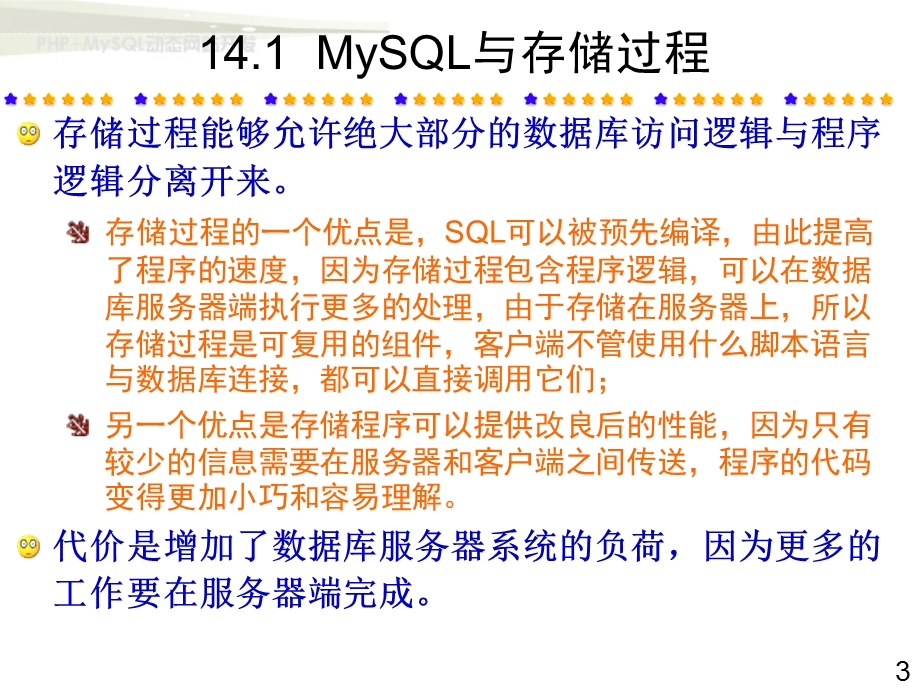 MySQL的高级应用.ppt_第3页