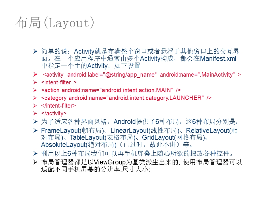 Layout布局管理器.ppt_第3页