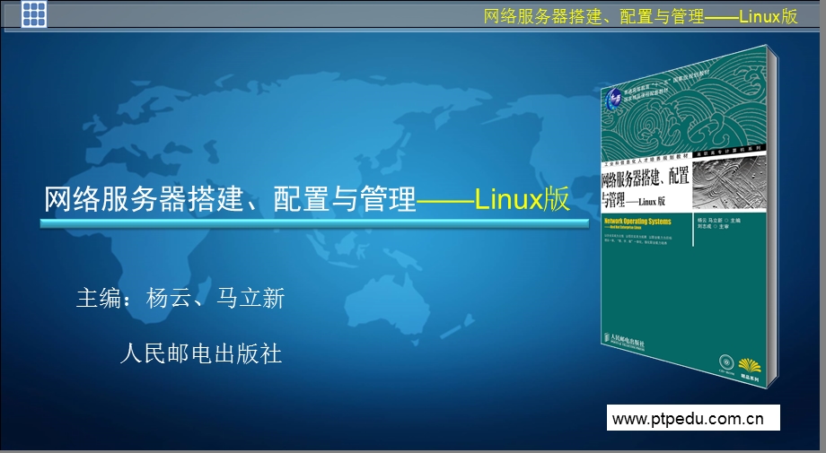 linux网络服务器搭建(项目三).ppt_第1页