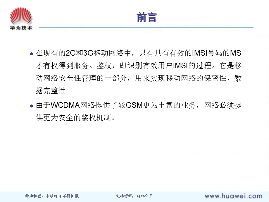 GSM-WCDMA鉴权原理.ppt_第2页