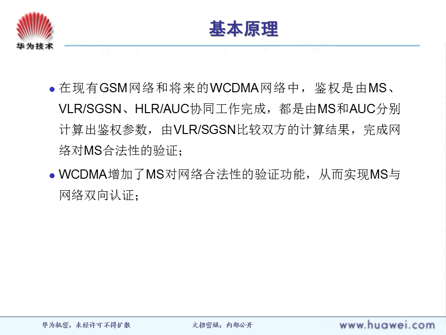 GSM-WCDMA鉴权原理.ppt_第3页