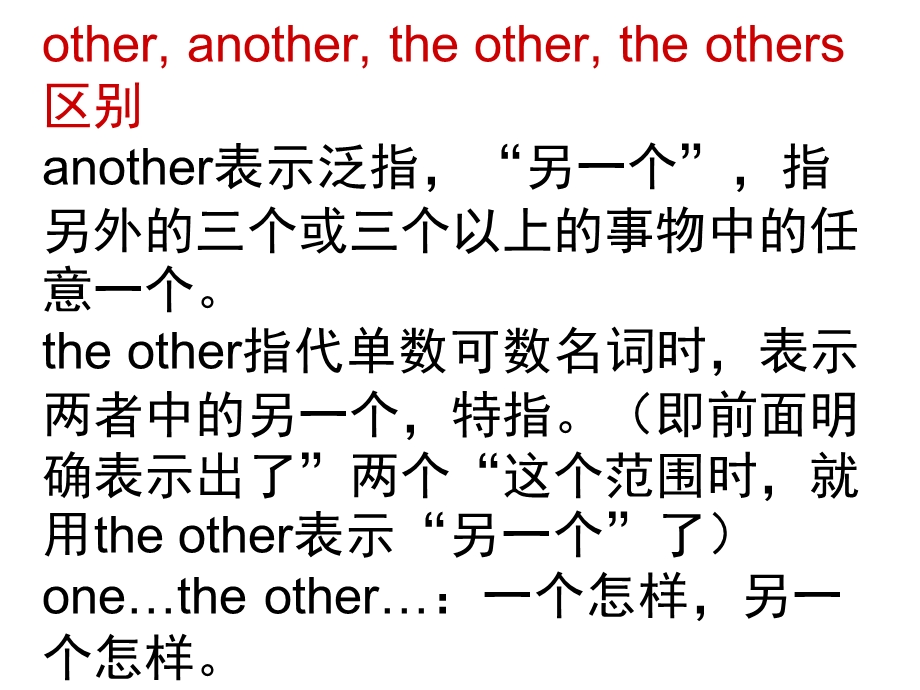 otheranothertheother等不定代词.ppt_第1页