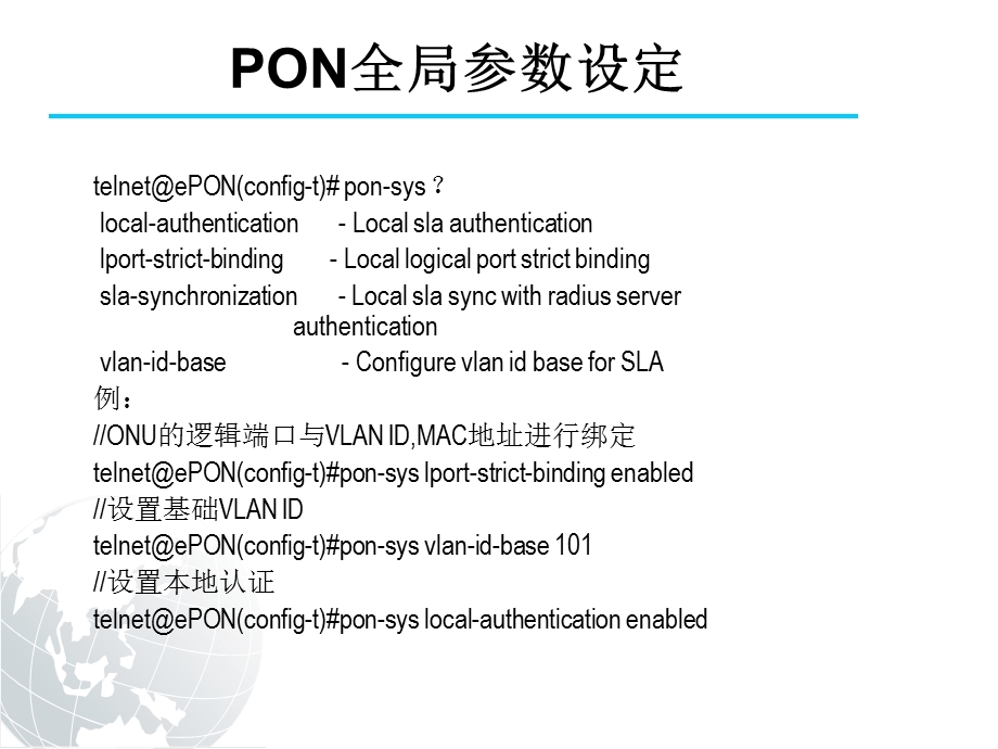 GEPON培训教材(组网配置).ppt_第2页