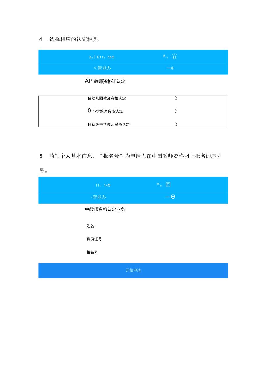 齐河县教师资格认定材料手机端提交流程.docx_第3页