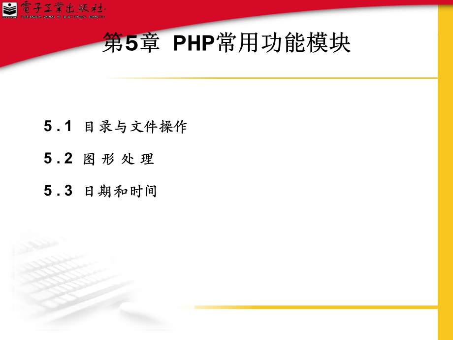 PHP常用功能模块.ppt_第1页