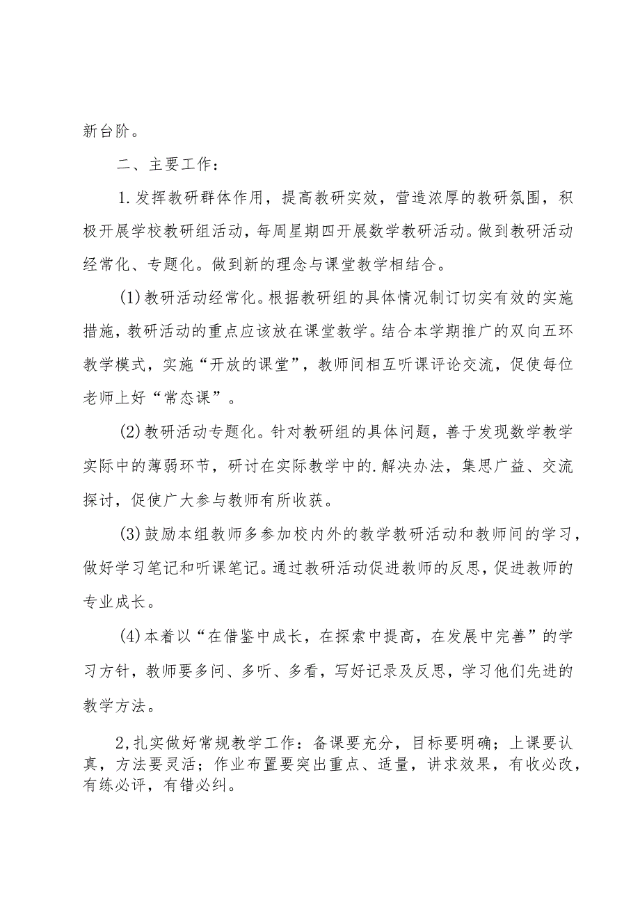 小学教研工作计划范文汇总9篇.docx_第2页