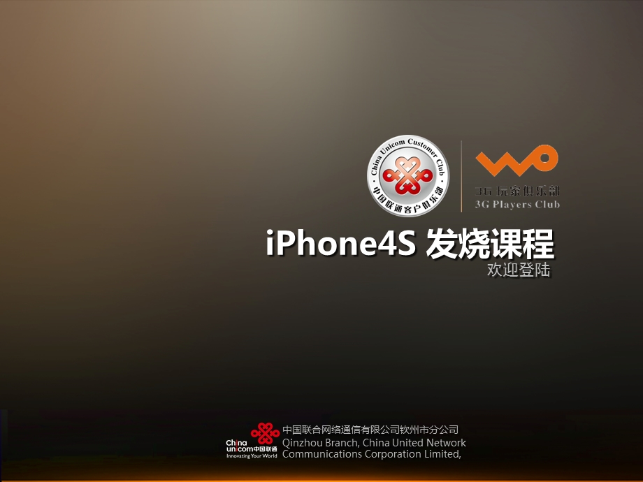 iPhone4S发烧课程.ppt_第1页