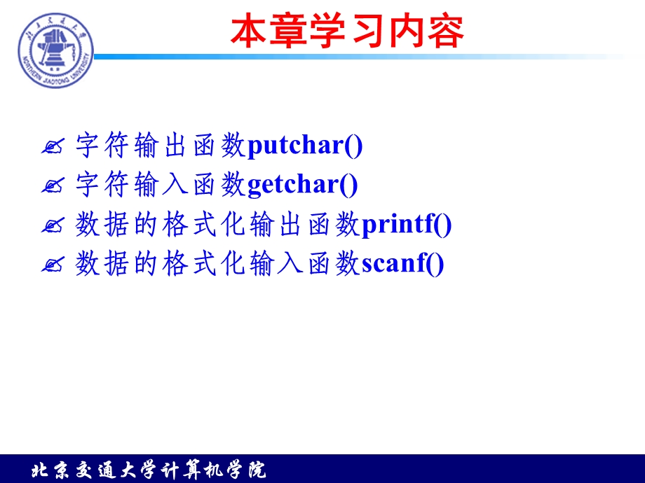 C语言之键盘输入语屏幕输出.ppt_第2页