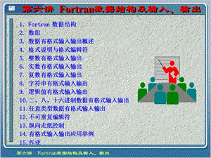 Fortran数据结构及输入输出.ppt