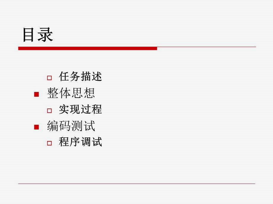 C语言关键字翻译机实习汇报.ppt_第2页