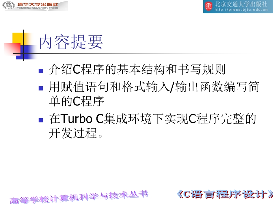 C程序设计第1章C程序设计的初步知识.ppt_第2页