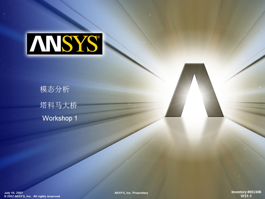 ANSYS模态分析实例.ppt_第1页