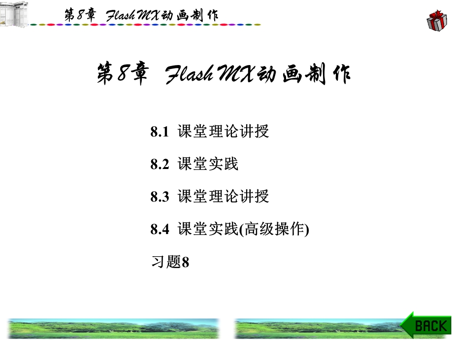 FlashMX动画制作.ppt_第1页