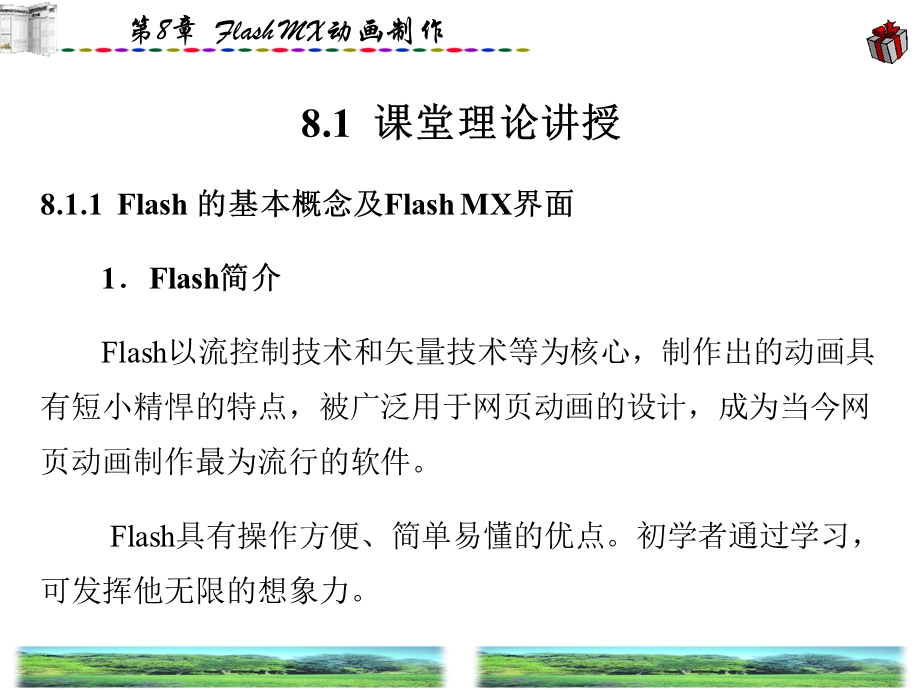 FlashMX动画制作.ppt_第2页
